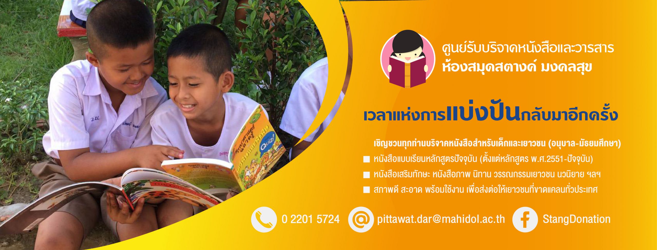 สถานที่บริจาคสิ่งของ ได้บุญ