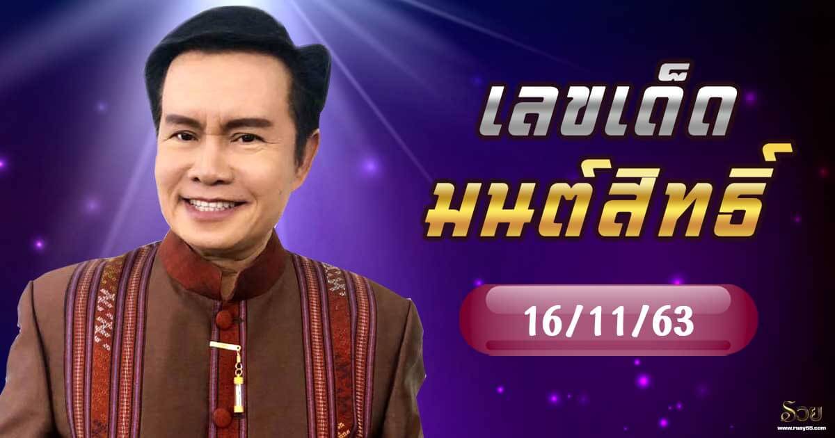 เลขเด็ด มนต์สิทธิ์