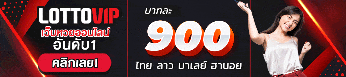 เว็บ lottovip