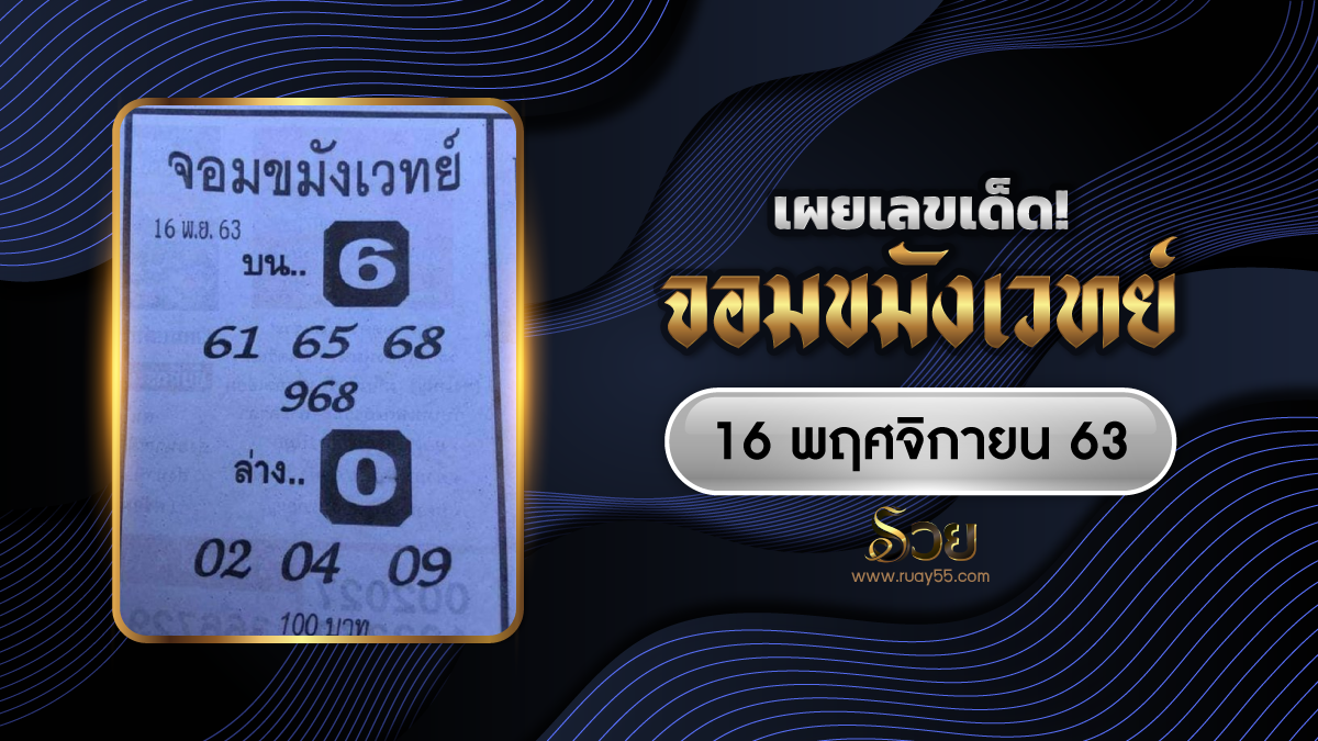 จอมขมังเวทย์