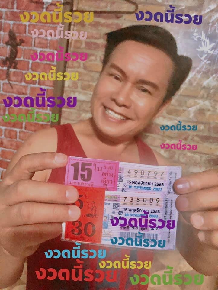 มนต์สิทธิ์ถือลอตเตอรี่