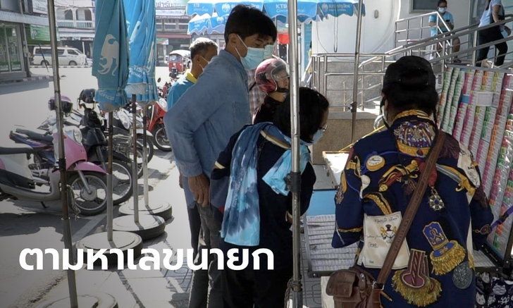 แผงขายลอตเตอรี่