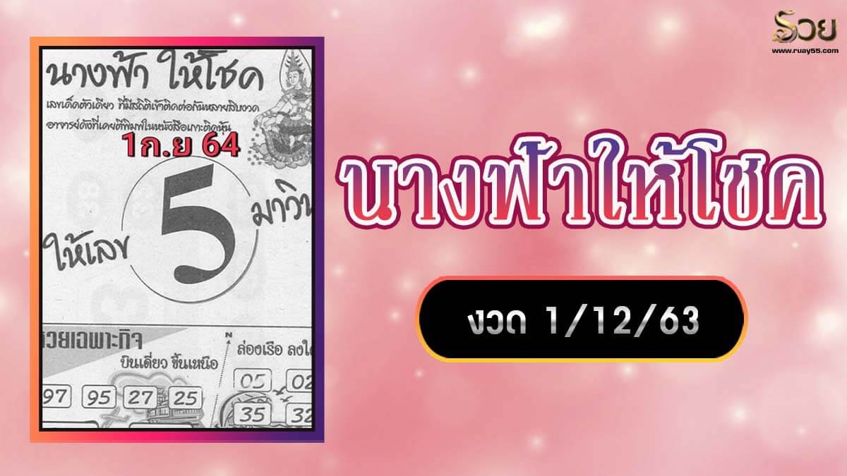 นางฟ้าให้โชค