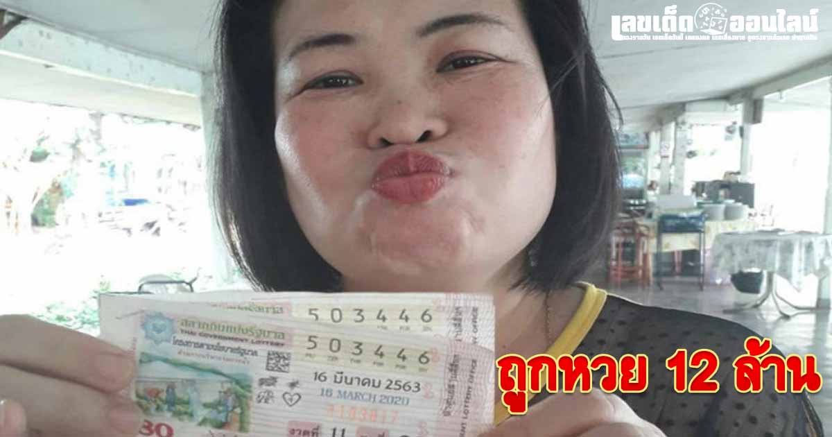 คุณลัดดาถูกหวย