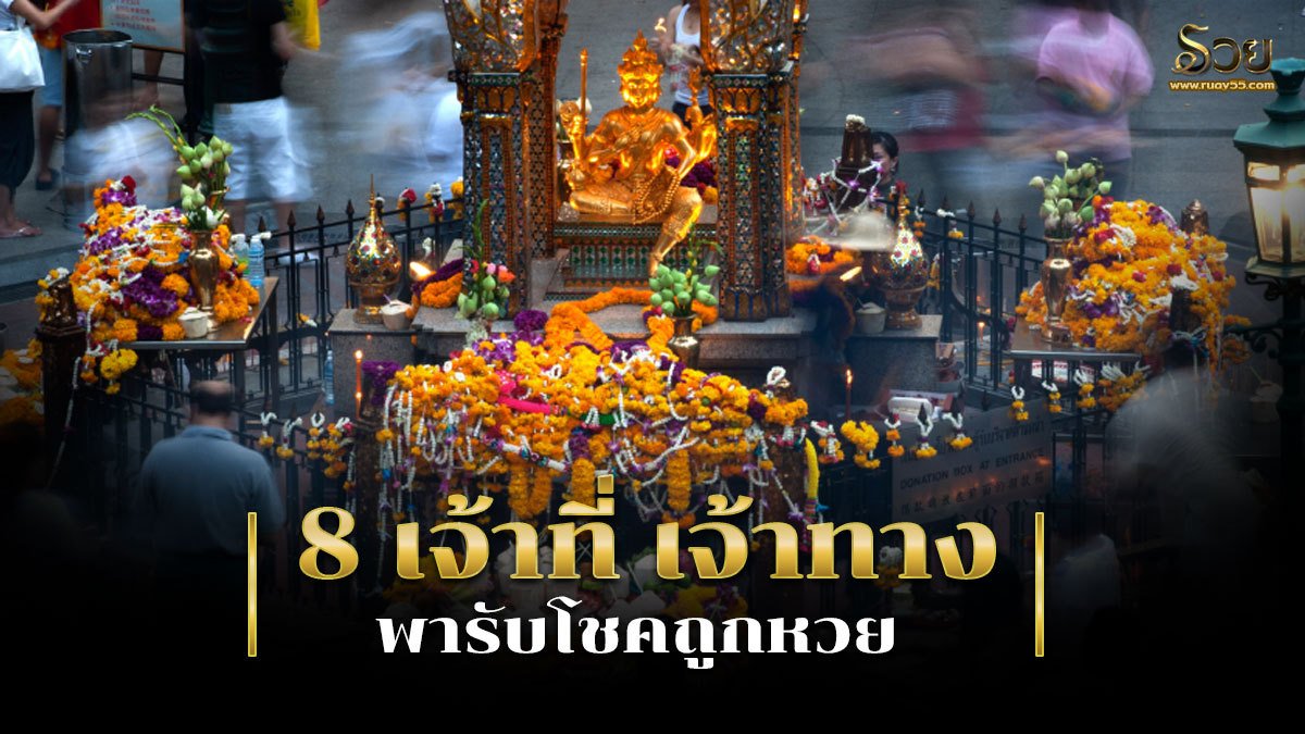 เจ้าที่