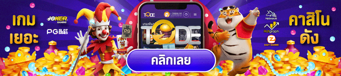 tode สล็อต