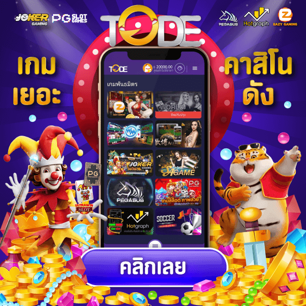 tode