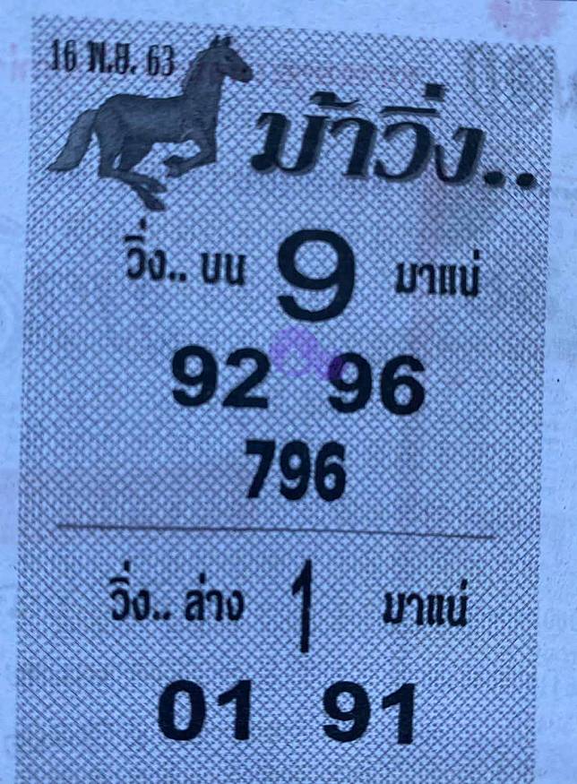 เลขเด็ดม้าวิ่ง 16/11/63
