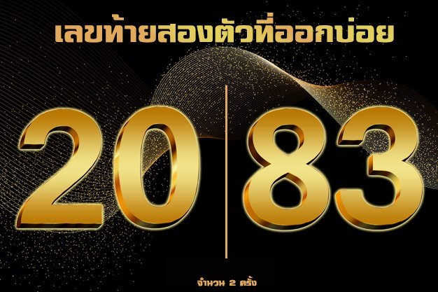 เลข 20, 83