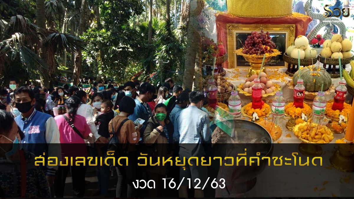 ส่องเลขเด็ด