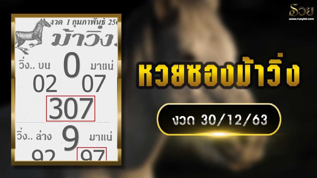 หวยซองม้าวิ่ง