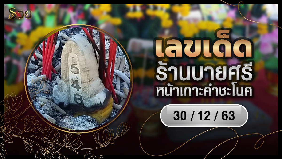 ร้านบายศรีหน้าเกาะคำชะโนค