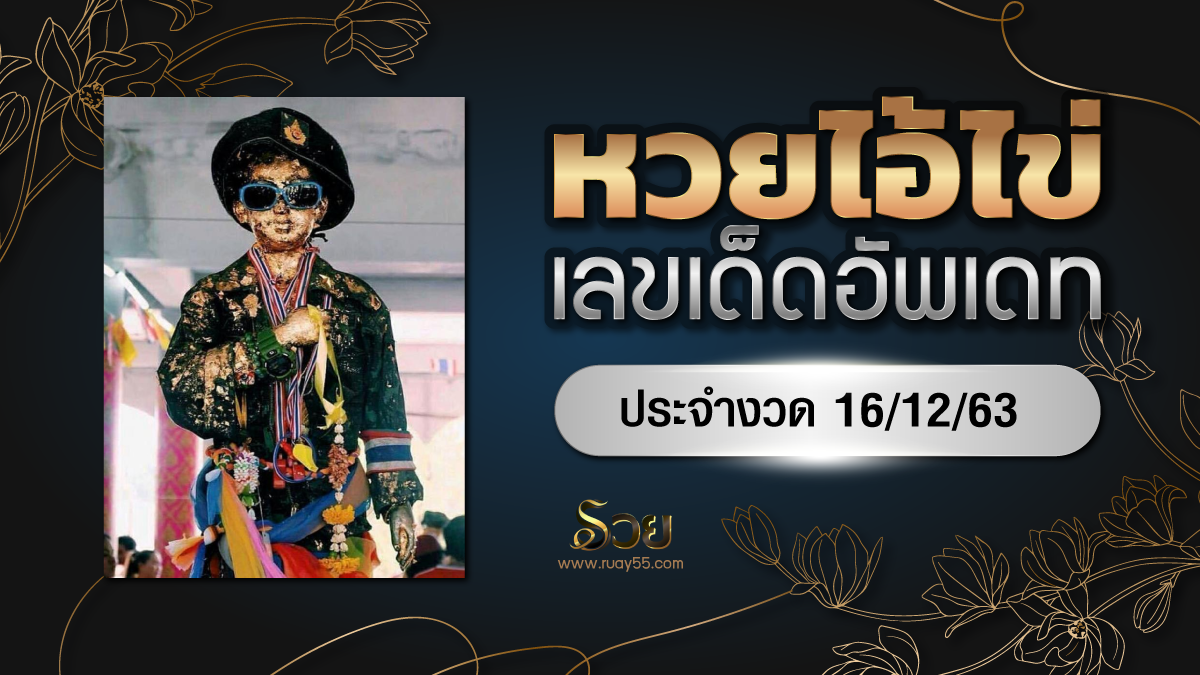 หวยไอ้ไข่