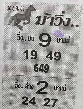 ม้าวิ่ง