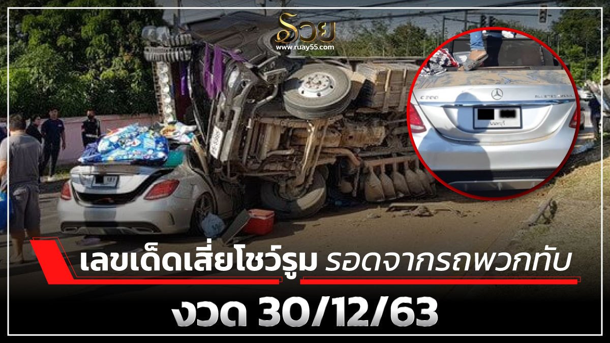 เลขเด็ดเสี่ยโชว์รูม