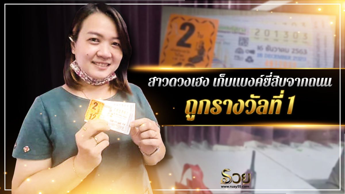สาวดวงเฮง