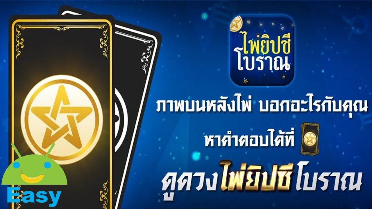 ดูดวงไพ่ยิปซีโบราณ