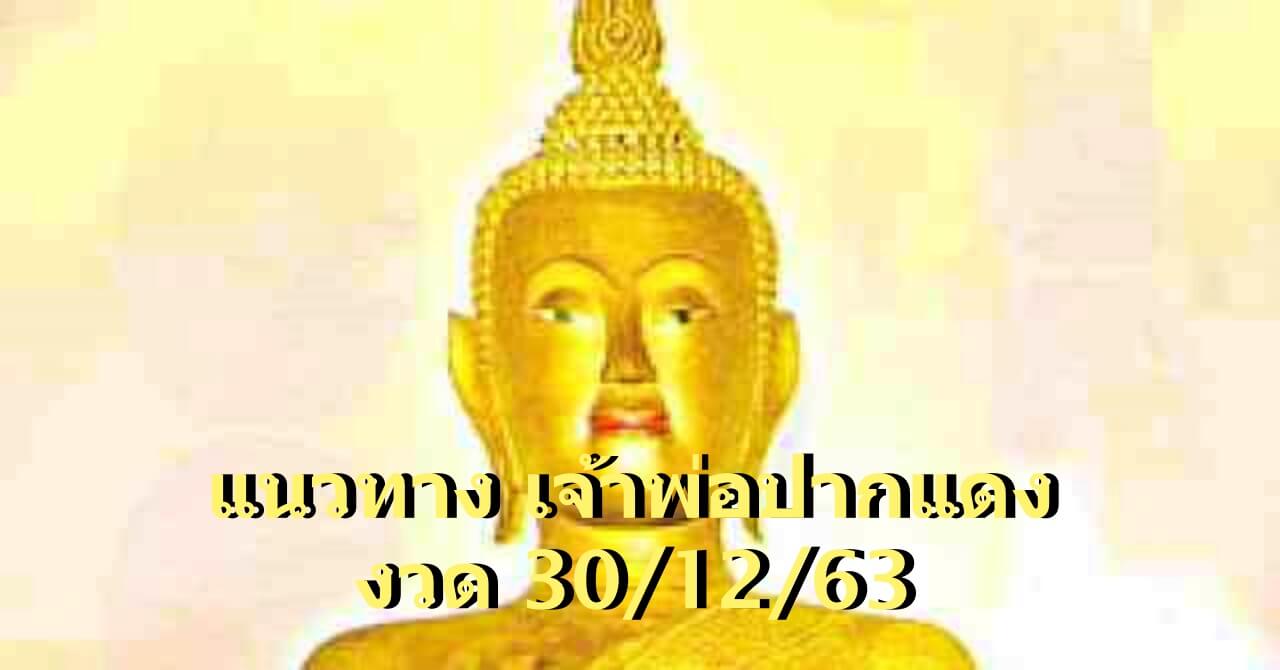 เจ้าพ่อปากแดง