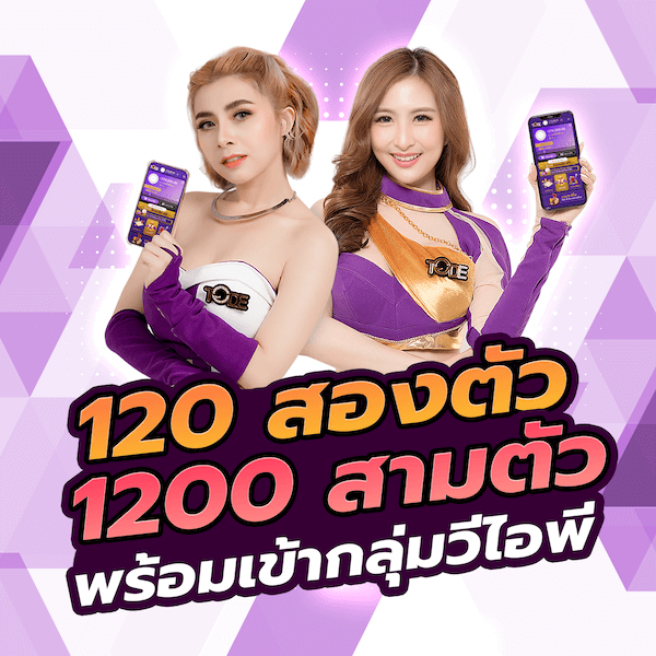 Tode หวย พร้อมกลุ่มวีไอพีโต๊ด