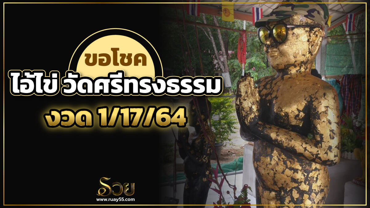 คอหวยอุดรธานี