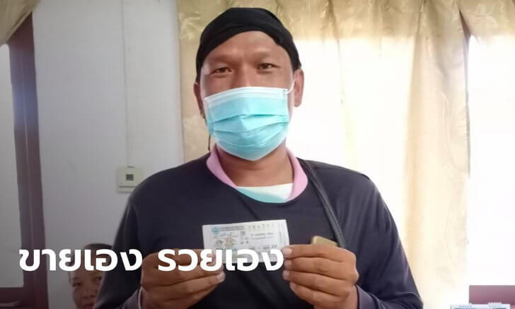 พ่อค้าลอตเตอรี่สุดเฮง ถูกรางวัลที่ 1