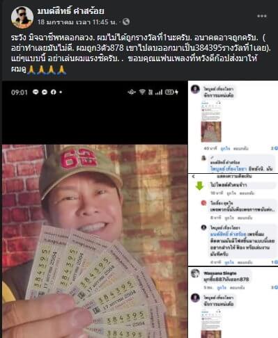 มนต์สิทธิ์ ดักทางมิจฉาชีพ