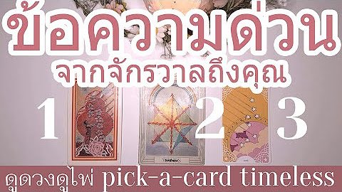 ข้อความด่วน