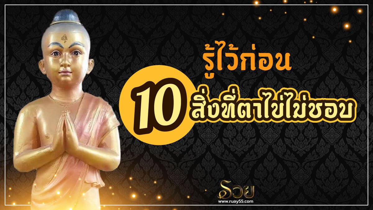ไอ้ไข่วัดเจดีย์