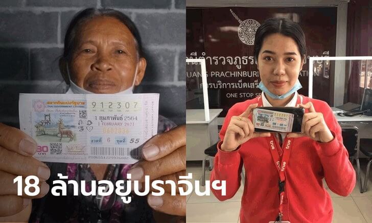 คนปราจีนฯ ถูกรางวัลที่ 1
