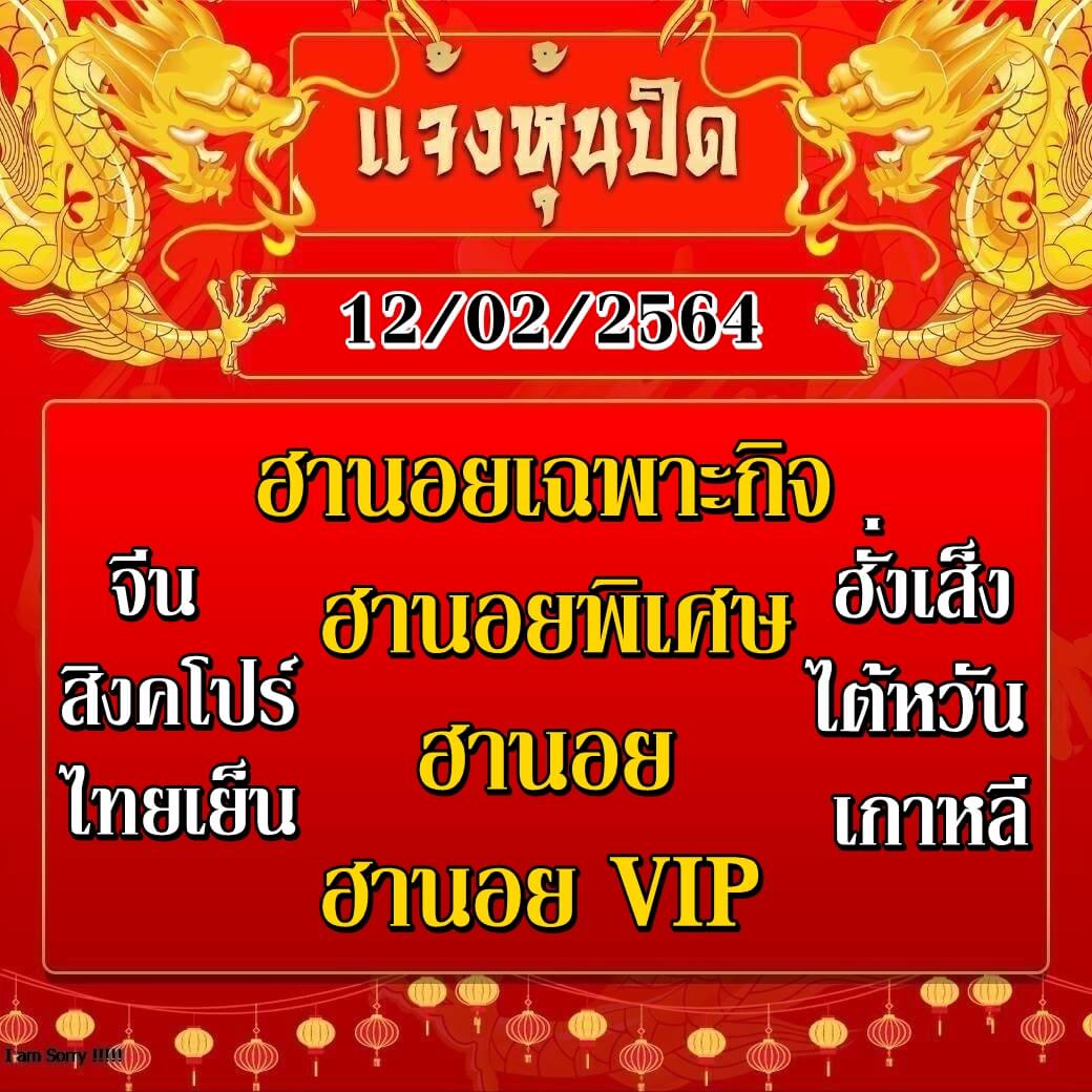 แจ้งหุ้นปิด
