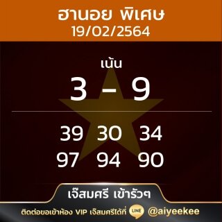 เจ้สมศรี พิเศษ 19/02/64