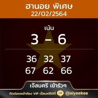 ฮานอยพิเศษ 22/02/64