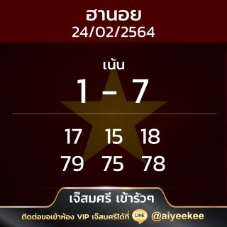 เจ๊สมศรีเข้ารัว ๆ24/02/64