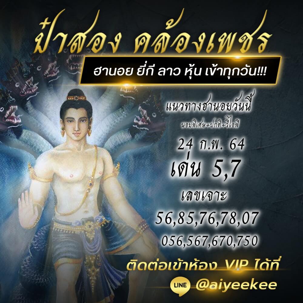 หวยฮานอยป๋าสอง24/02/64