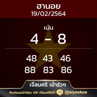 เจ้สมศรี 19/02/64