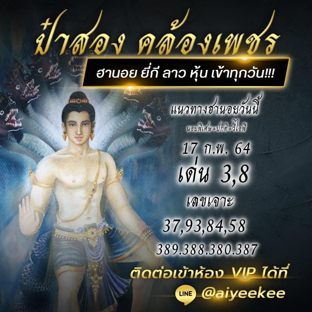 ป๋าสอง คล้องเพชร 17/02/64