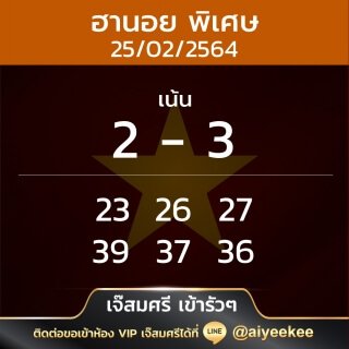 เจ๊สมศรีเข้ารัวๆ25/02/64