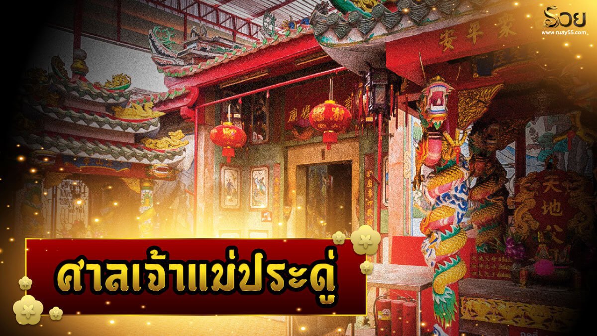 ศาลเจ้าแม่ประดู่