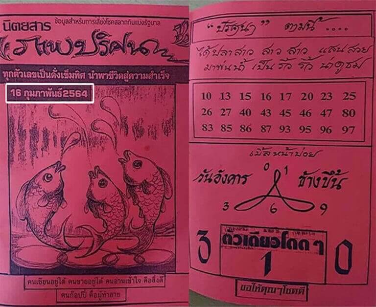 หวยปริศนา16/02/64