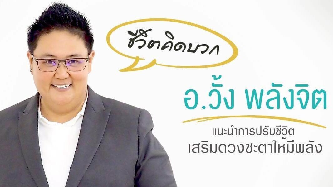 หมอดูอินดี้ หมอวั้ง