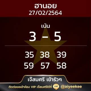 ฮานอยเจ๊สมศรี27/02/64