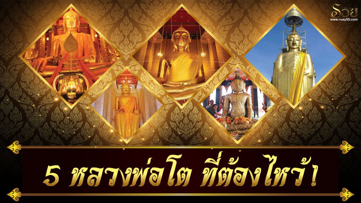 หลวงพ่อโต