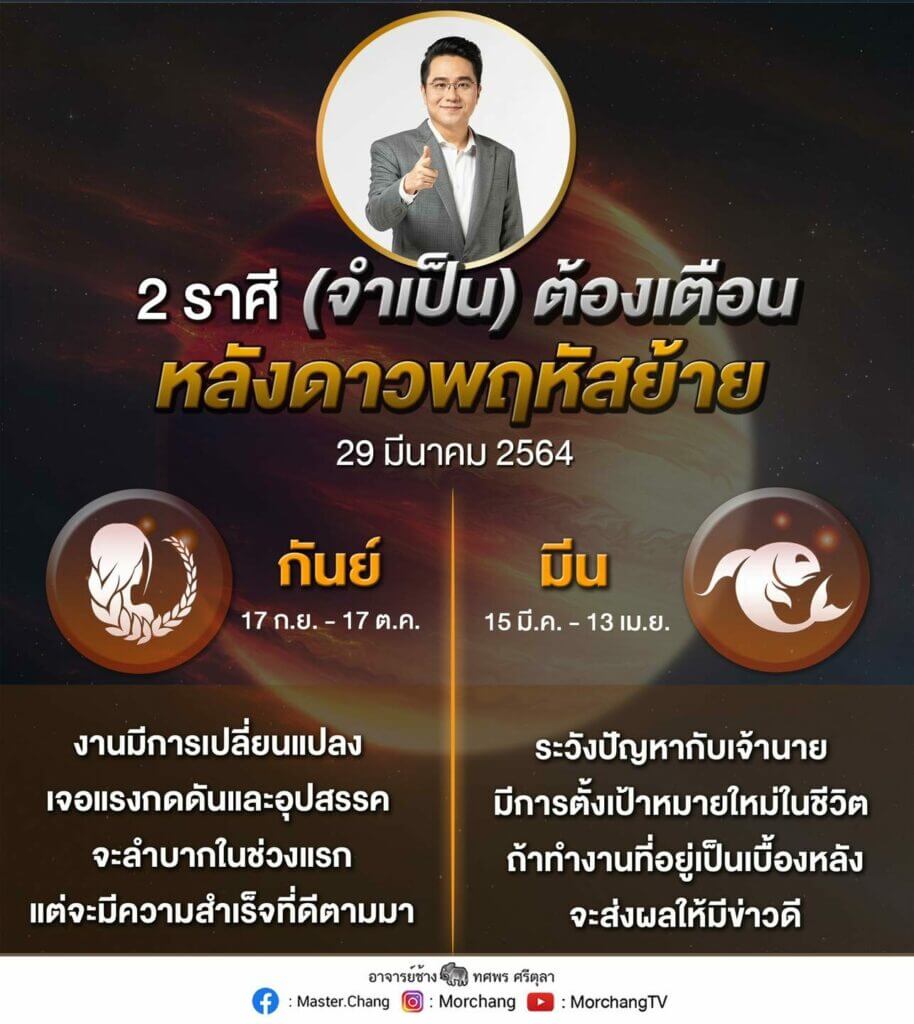 ราศีดวงตกดาวพฤหัสย้าย