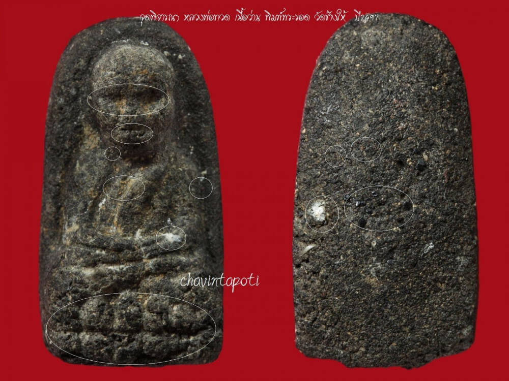 หลวงปู่ทวด