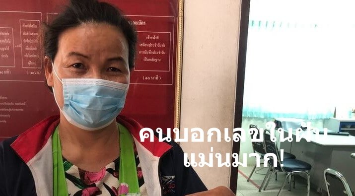 ฝันว่ามีคนมาบอกให้ซื้อเลข 22