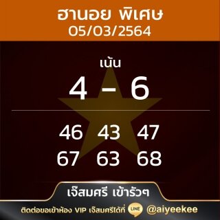 แนวทาง เจ๊สมศรีเข้ารัว ๆ 05/03/64