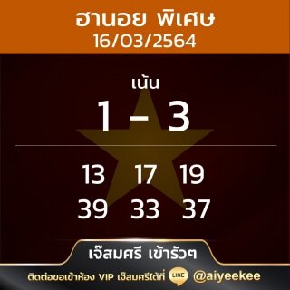 แนวทางเจ๊สมศรี16/03/64
