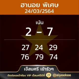 เจ๊สมศรีฮานอย24/03/64