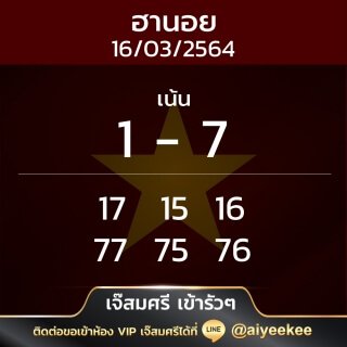 แนวทางเจ๊สมศรี16/03