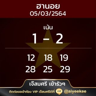 แนวทาง เจ๊สมศรีเข้ารัว ๆ